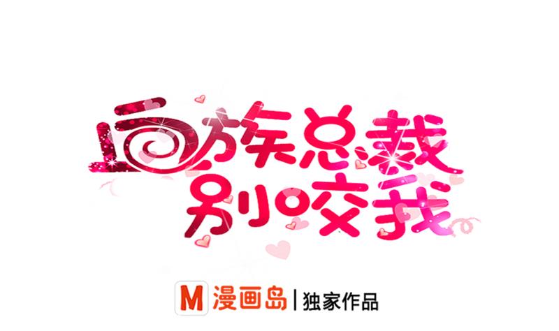 血族男神别咬我韩漫全集-第20话 重要的东西无删减无遮挡章节图片 