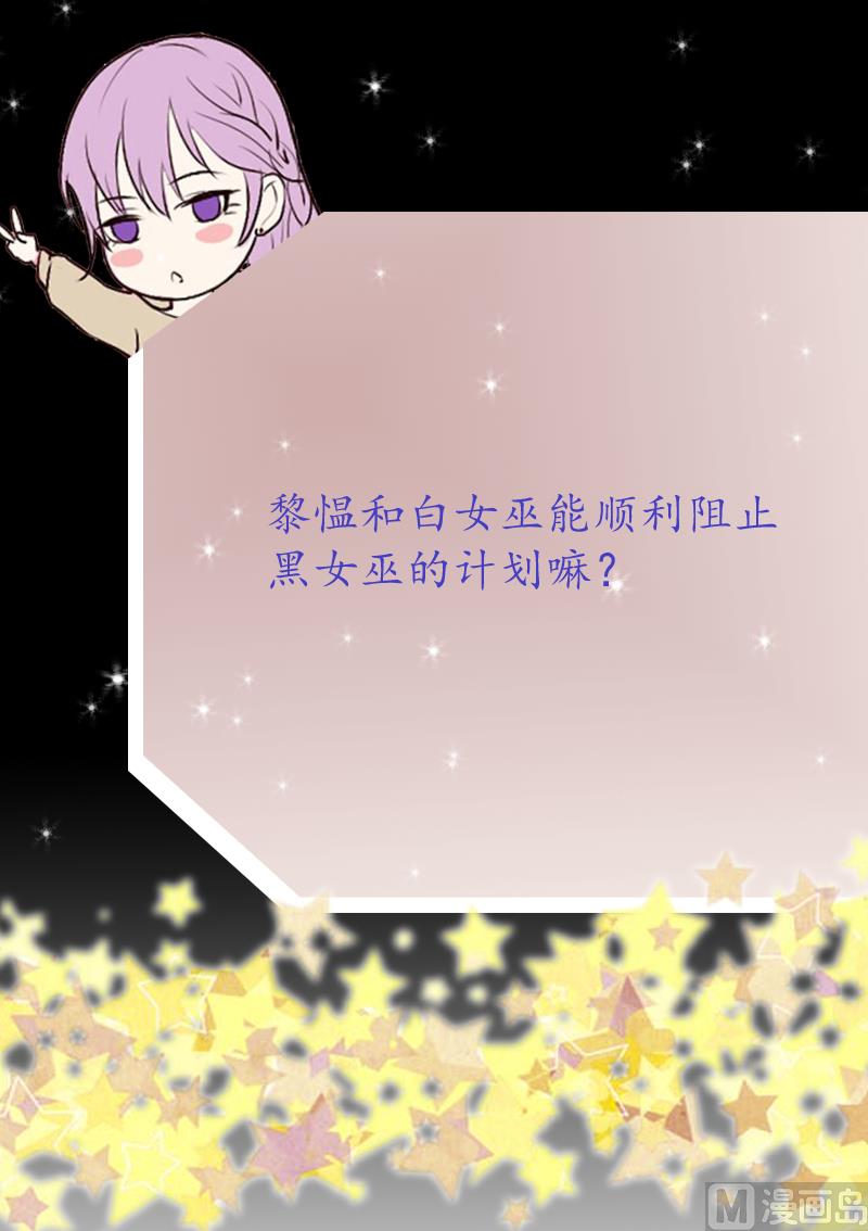 血族男神别咬我韩漫全集-第194话 重振女巫一族无删减无遮挡章节图片 