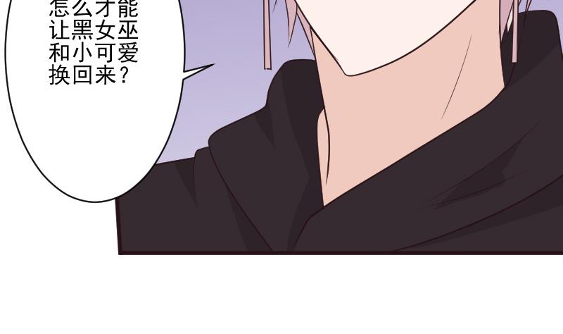血族男神别咬我韩漫全集-第196话 设计黑女巫无删减无遮挡章节图片 