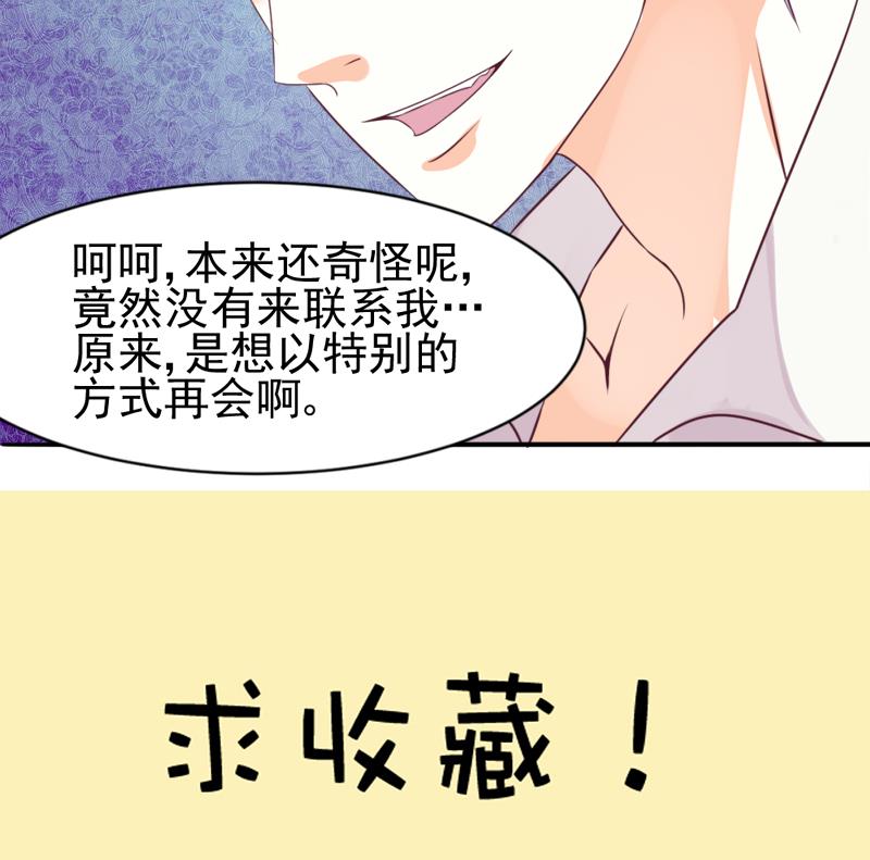 血族男神别咬我韩漫全集-第3话 阴谋无删减无遮挡章节图片 