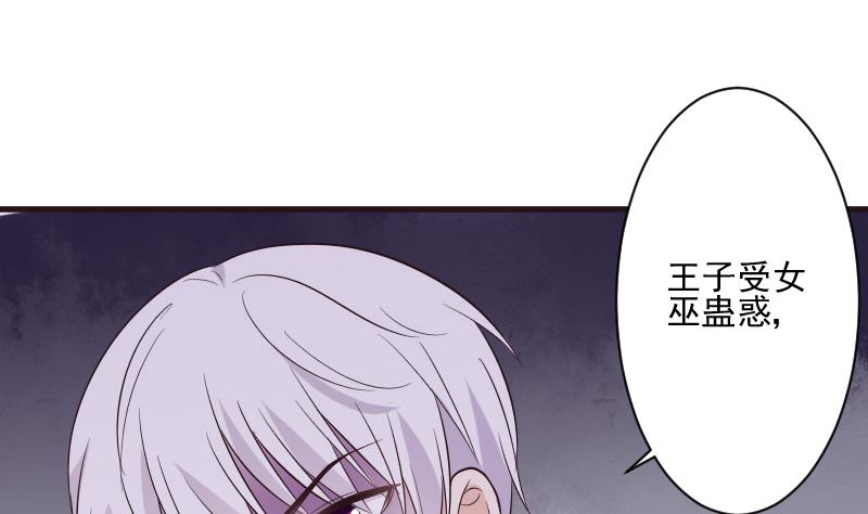 血族男神别咬我韩漫全集-第201话 陷害无删减无遮挡章节图片 