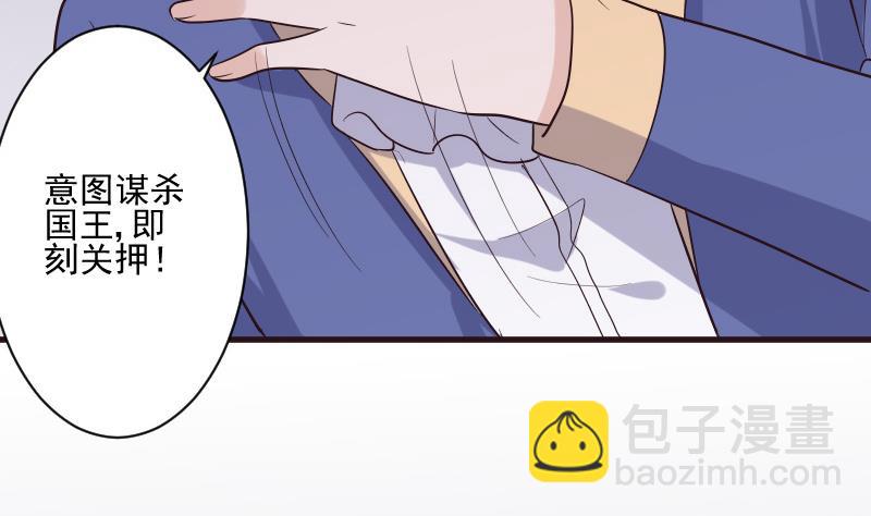 血族男神别咬我韩漫全集-第201话 陷害无删减无遮挡章节图片 