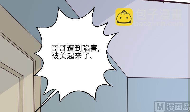 血族男神别咬我韩漫全集-第201话 陷害无删减无遮挡章节图片 