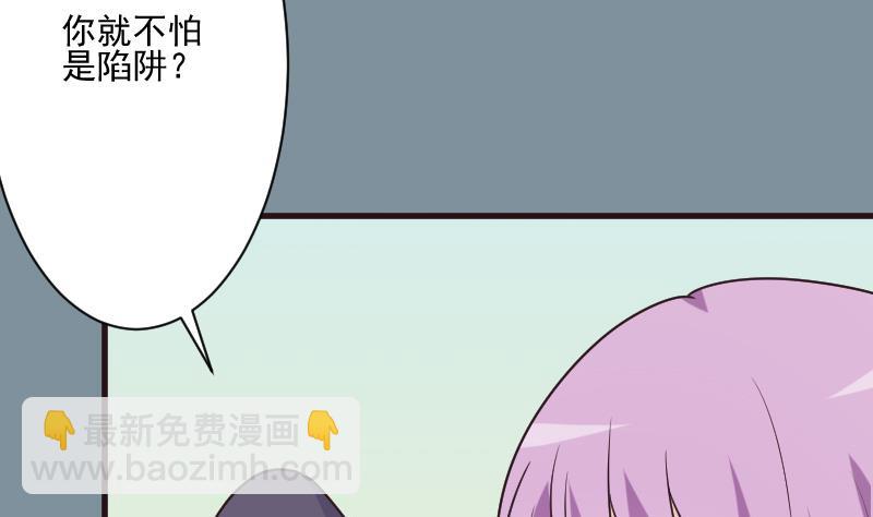血族男神别咬我韩漫全集-第201话 陷害无删减无遮挡章节图片 