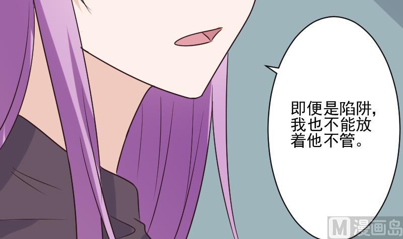 血族男神别咬我韩漫全集-第201话 陷害无删减无遮挡章节图片 