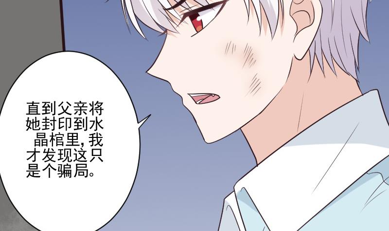 血族男神别咬我韩漫全集-第203话 过往无删减无遮挡章节图片 
