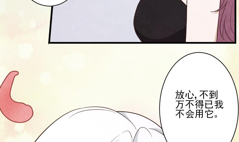 血族男神别咬我韩漫全集-第207话 现在我只能相信你无删减无遮挡章节图片 