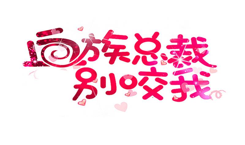 血族男神别咬我韩漫全集-第209话 黑化无删减无遮挡章节图片 