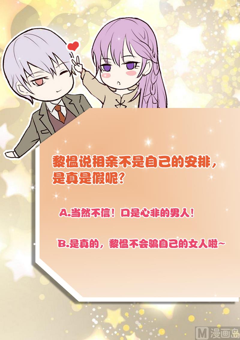 血族男神别咬我韩漫全集-第22话 甜蜜的谎言无删减无遮挡章节图片 