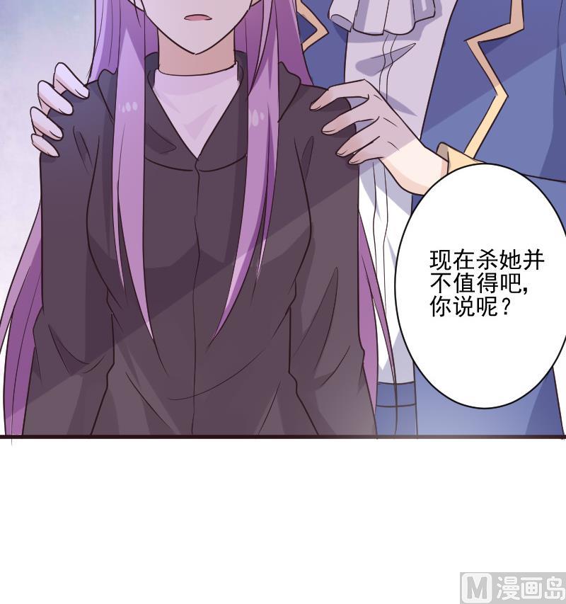 血族男神别咬我韩漫全集-第211话 杀了她无删减无遮挡章节图片 