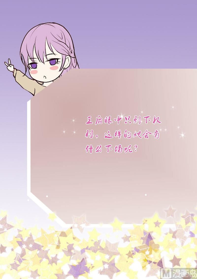 血族男神别咬我韩漫全集-第215话 我只要权力无删减无遮挡章节图片 