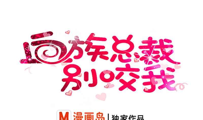 血族男神别咬我韩漫全集-第23话 我不喜欢你这样子无删减无遮挡章节图片 