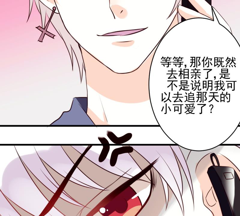 血族男神别咬我韩漫全集-第23话 我不喜欢你这样子无删减无遮挡章节图片 