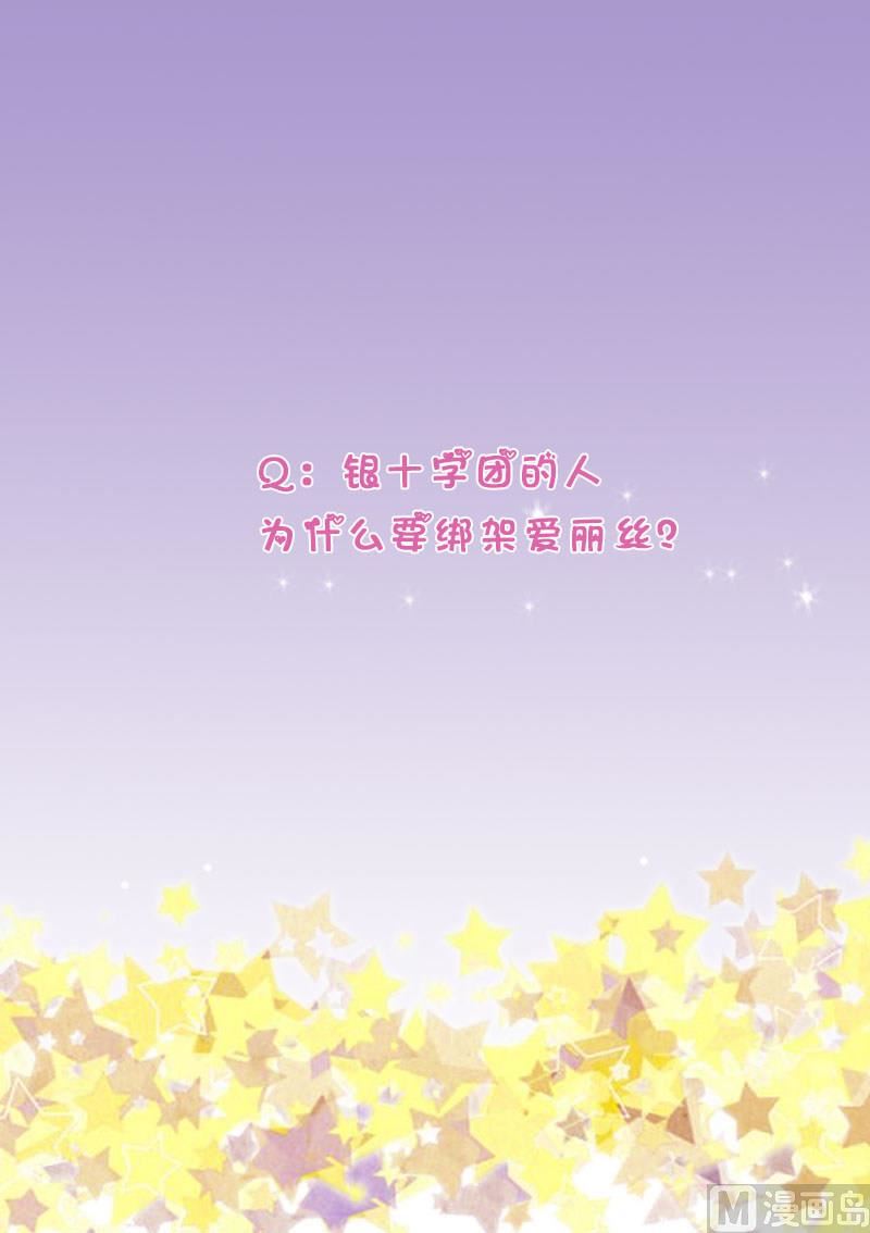 血族男神别咬我韩漫全集-第223话 Alex的求助无删减无遮挡章节图片 