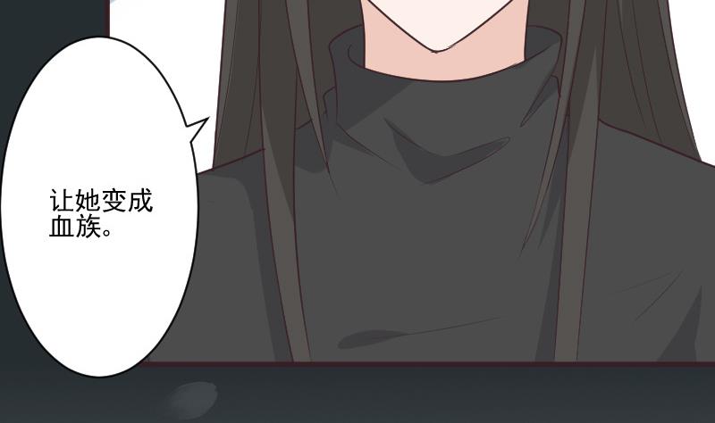 血族男神别咬我韩漫全集-第226话 救她无删减无遮挡章节图片 