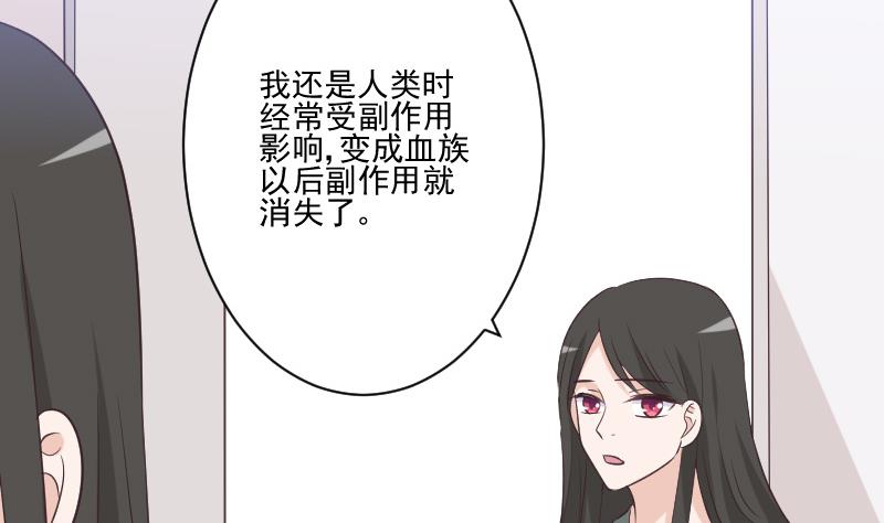 血族男神别咬我韩漫全集-第226话 救她无删减无遮挡章节图片 