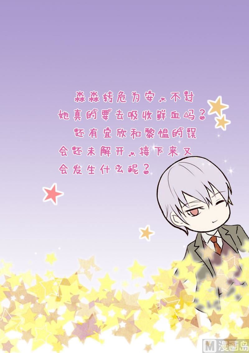 血族男神别咬我韩漫全集-第227话 成为血族无删减无遮挡章节图片 