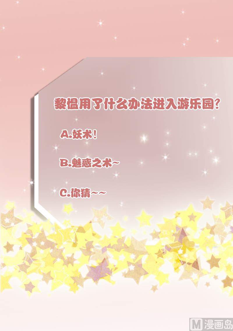 血族男神别咬我韩漫全集-第24话 游乐园无删减无遮挡章节图片 