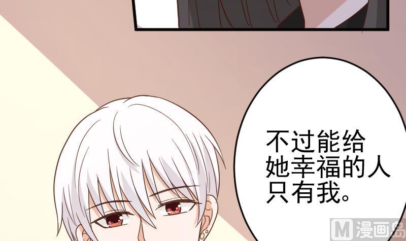 血族男神别咬我韩漫全集-第236话 能给她幸福的人只有我无删减无遮挡章节图片 