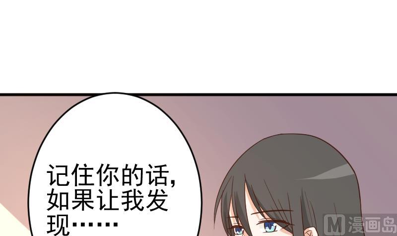 血族男神别咬我韩漫全集-第236话 能给她幸福的人只有我无删减无遮挡章节图片 