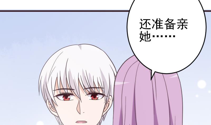 血族男神别咬我韩漫全集-第238话 和好无删减无遮挡章节图片 