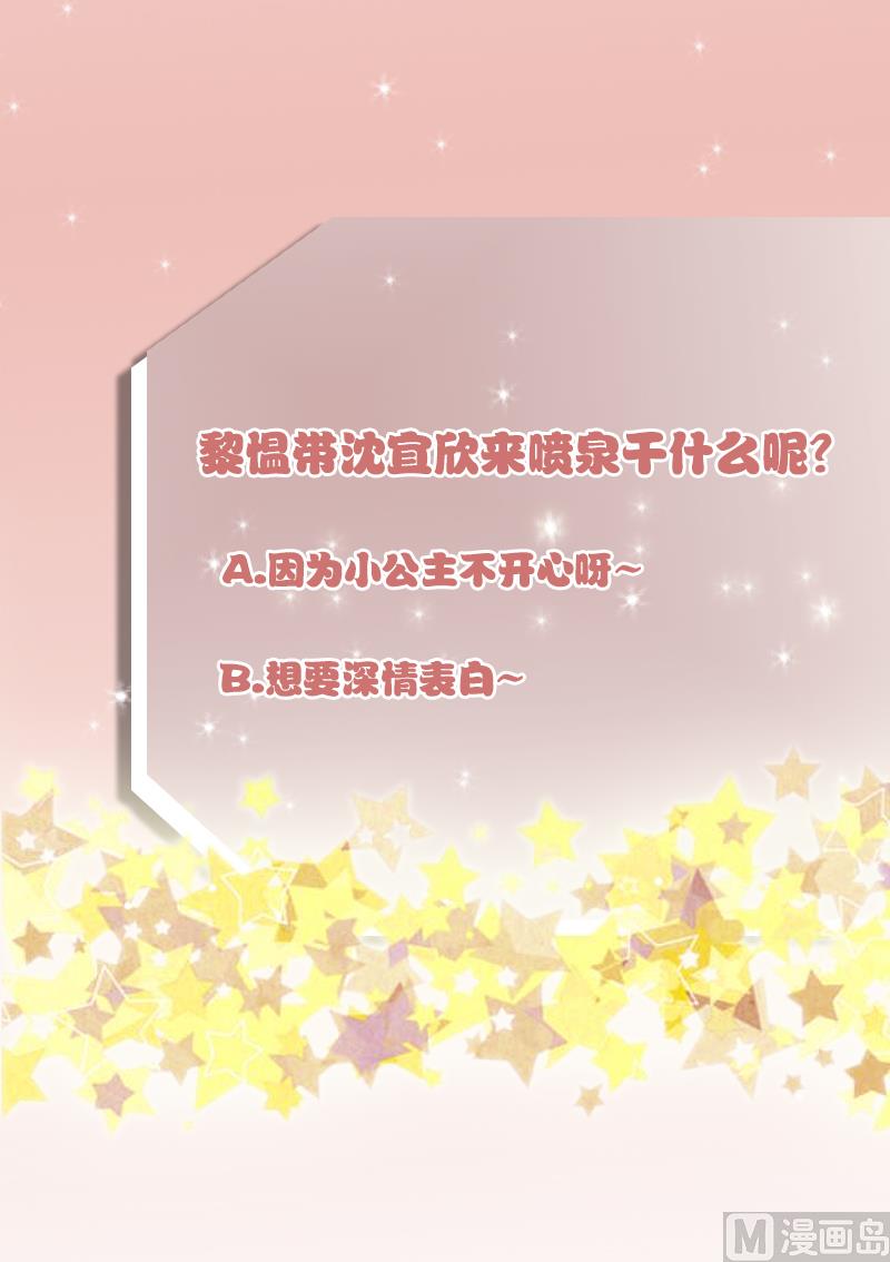血族男神别咬我韩漫全集-第25话 好美的喷泉无删减无遮挡章节图片 