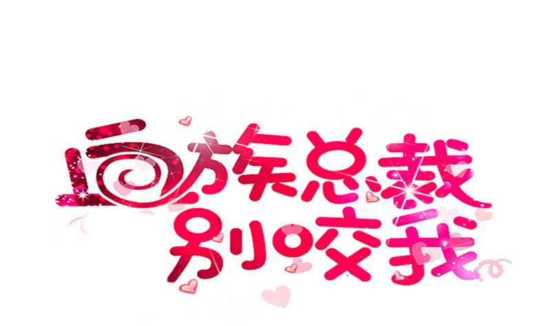 血族男神别咬我韩漫全集-第241话 多年的误会无删减无遮挡章节图片 
