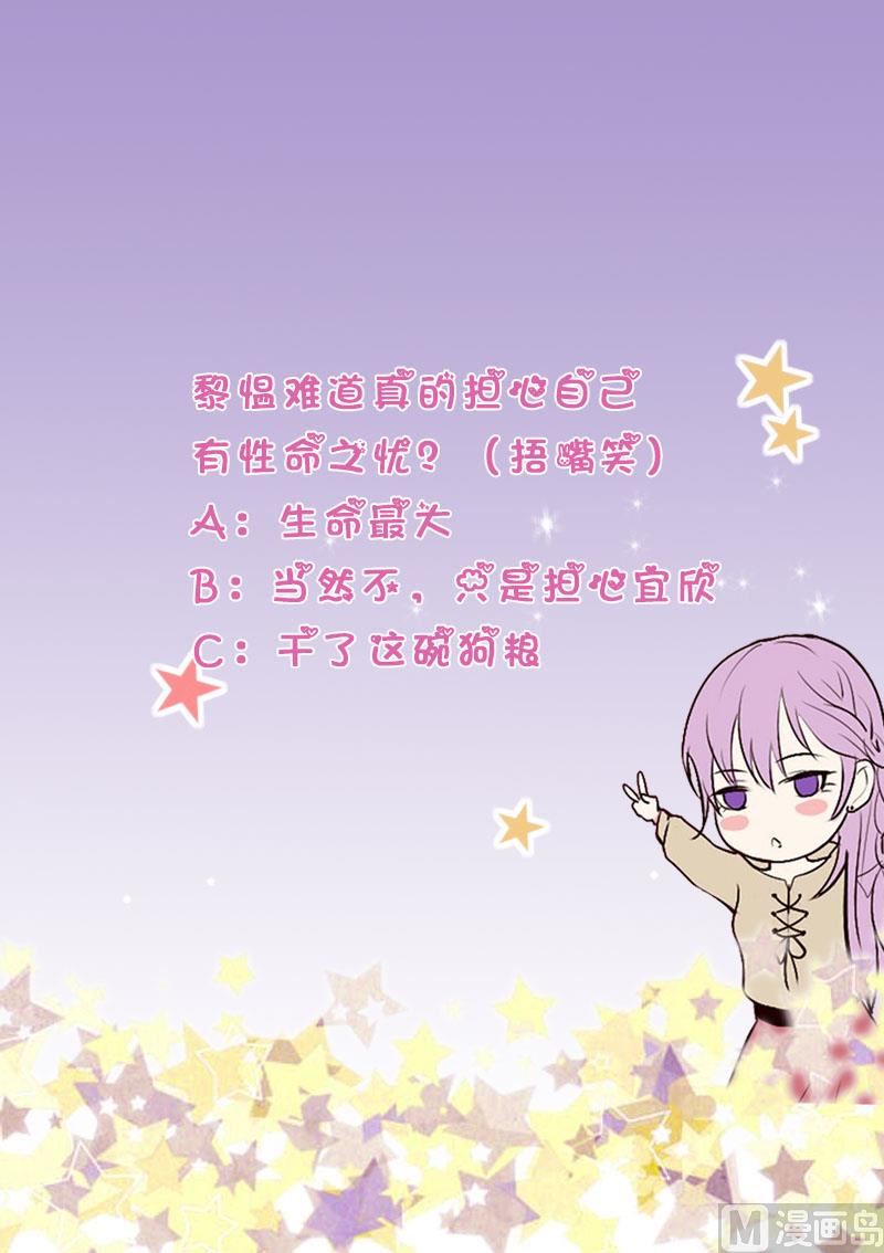 血族男神别咬我韩漫全集-第245话 黎愠的担心无删减无遮挡章节图片 