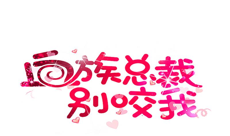 血族男神别咬我韩漫全集-第247话 来者是客无删减无遮挡章节图片 
