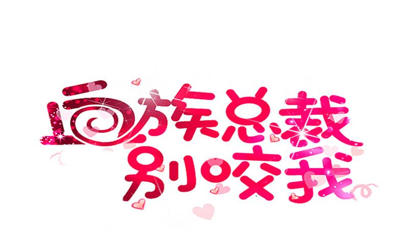 血族男神别咬我韩漫全集-第248话 浓郁的女巫之力无删减无遮挡章节图片 