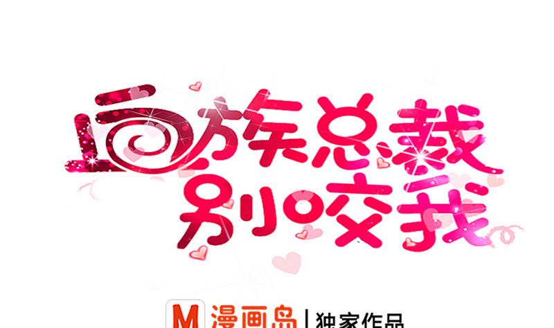 血族男神别咬我韩漫全集-第26话 守护你的笑容无删减无遮挡章节图片 