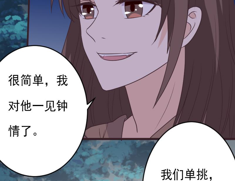 血族男神别咬我韩漫全集-第252话 首领的挑衅无删减无遮挡章节图片 