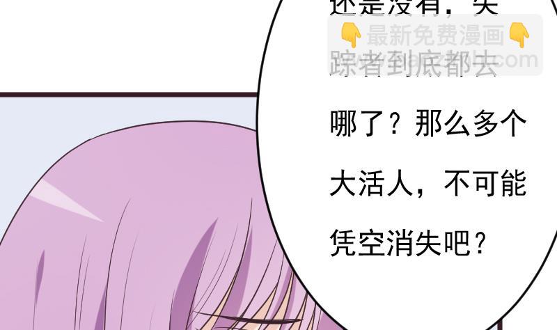 血族男神别咬我韩漫全集-第255话 失踪者到底去哪了无删减无遮挡章节图片 