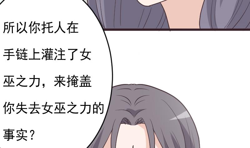 血族男神别咬我韩漫全集-第256话 遗失的女巫之力无删减无遮挡章节图片 