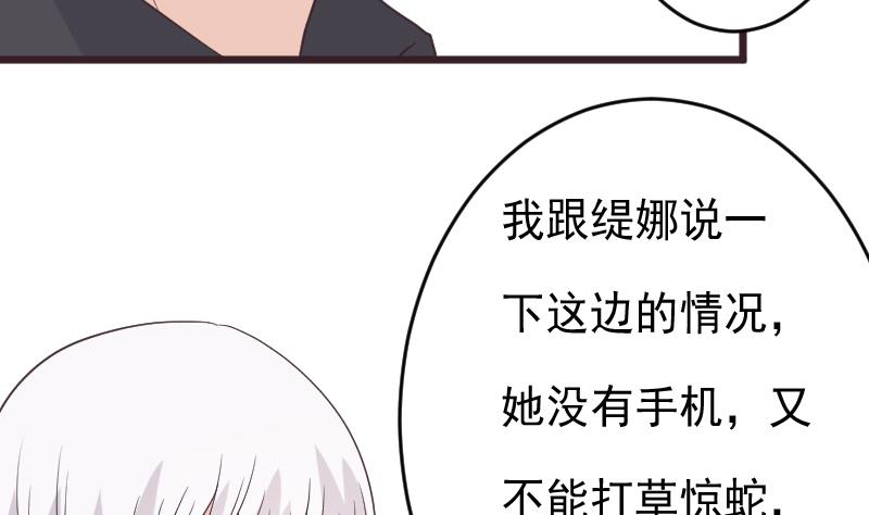 血族男神别咬我韩漫全集-第257话 传递消息无删减无遮挡章节图片 