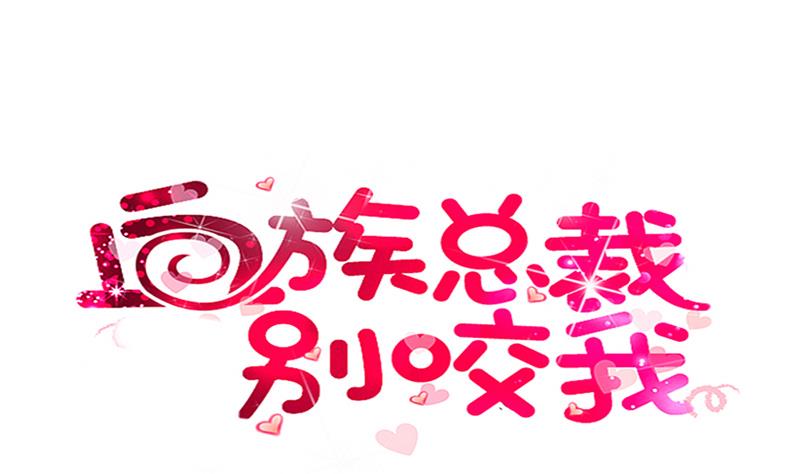 血族男神别咬我韩漫全集-第258话 有何贵干无删减无遮挡章节图片 