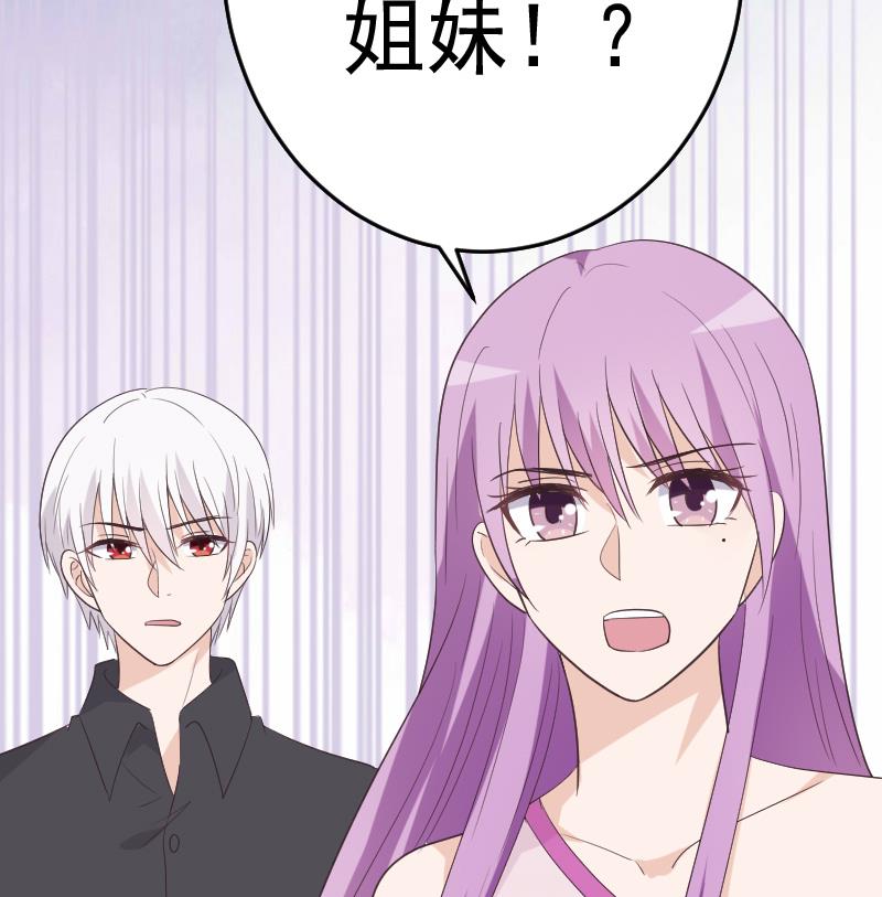 血族男神别咬我韩漫全集-第260话 她们是姐妹无删减无遮挡章节图片 
