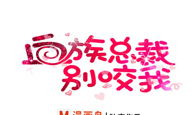 血族男神别咬我韩漫全集-第27话 未婚妻无删减无遮挡章节图片 