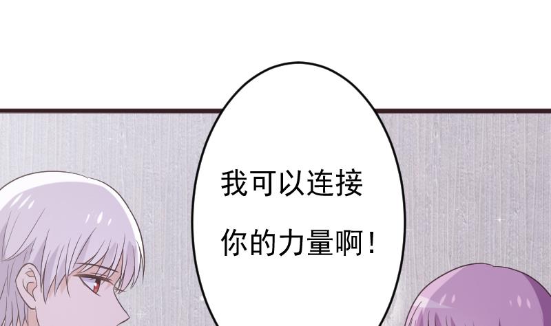 血族男神别咬我韩漫全集-第265话 力量连接无删减无遮挡章节图片 