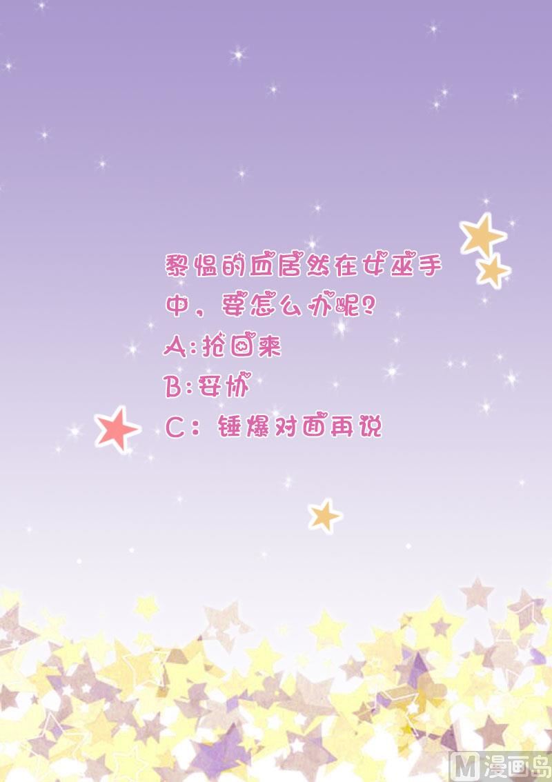 血族男神别咬我韩漫全集-第267话 不配做我们的首领无删减无遮挡章节图片 
