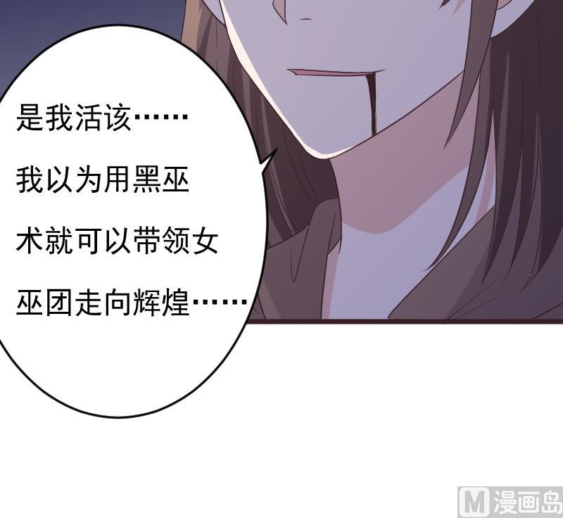 血族男神别咬我韩漫全集-第269话 你的一意孤行必遭灾祸无删减无遮挡章节图片 
