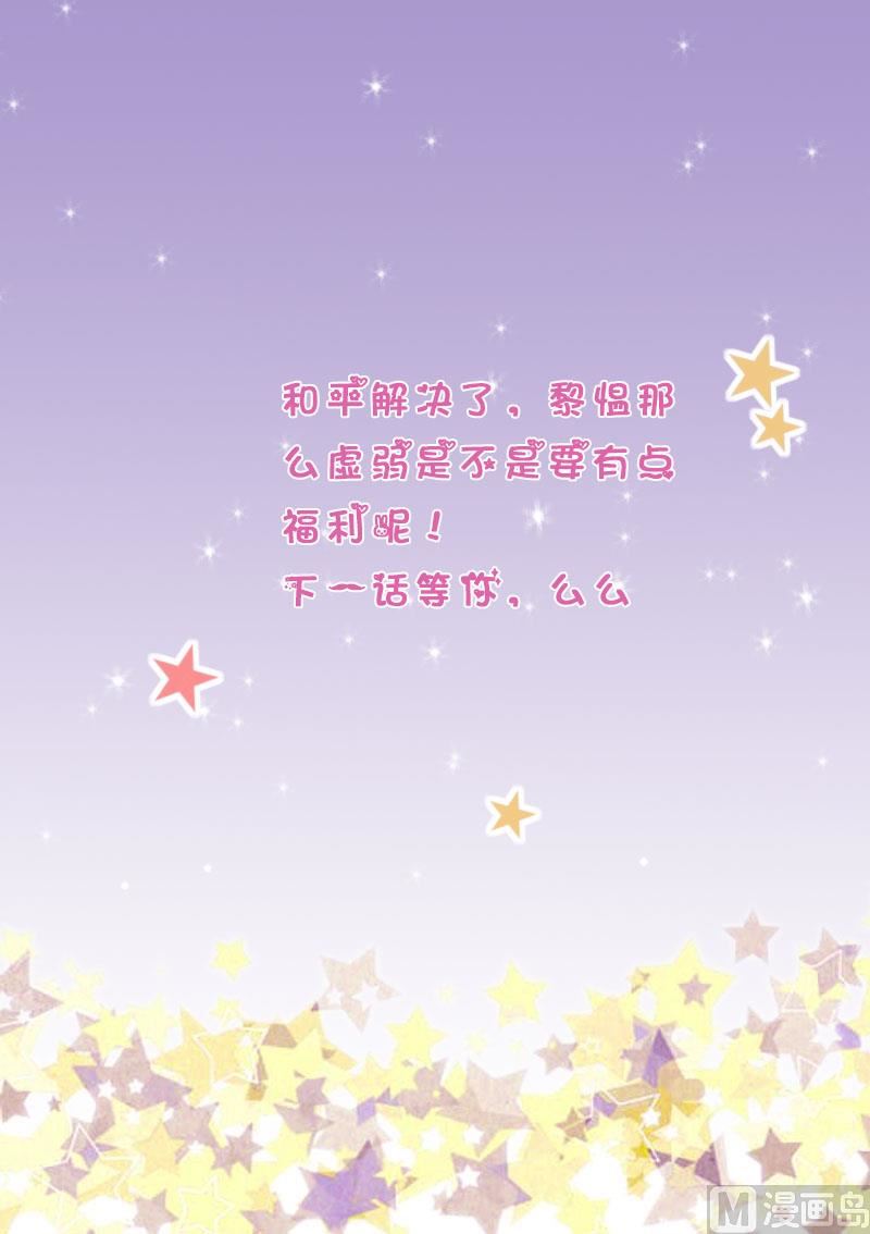 血族男神别咬我韩漫全集-第270话 互相理解无删减无遮挡章节图片 