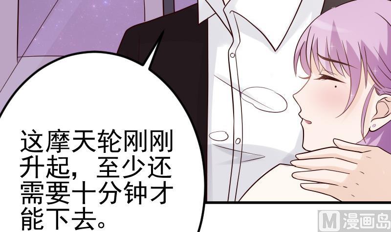 血族男神别咬我韩漫全集-第28话 摩天轮无删减无遮挡章节图片 