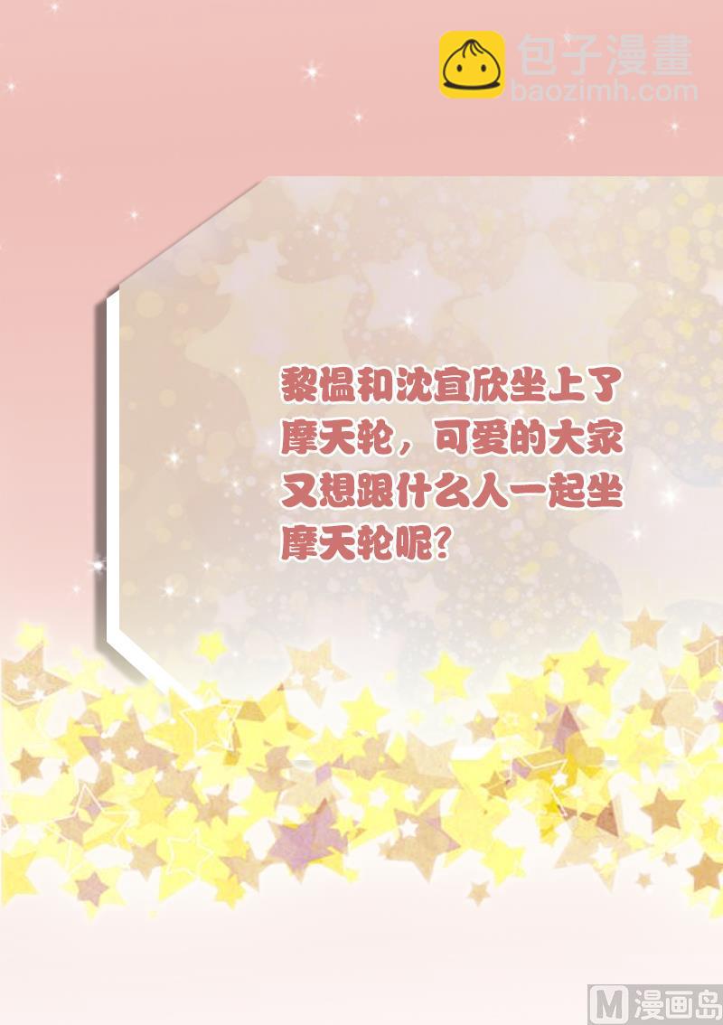 血族男神别咬我韩漫全集-第28话 摩天轮无删减无遮挡章节图片 