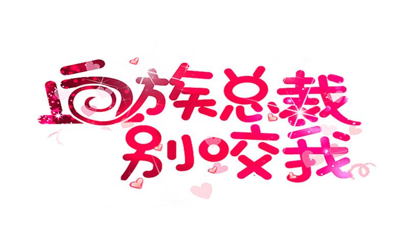 血族男神别咬我韩漫全集-第273话 血族袭击无删减无遮挡章节图片 