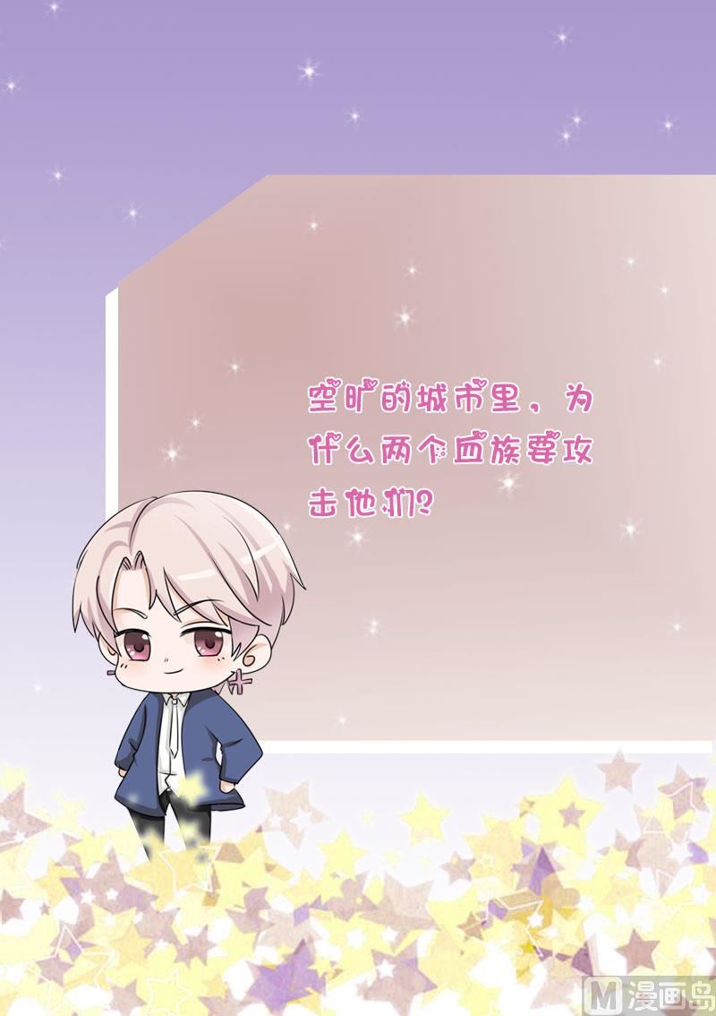 血族男神别咬我韩漫全集-第273话 血族袭击无删减无遮挡章节图片 