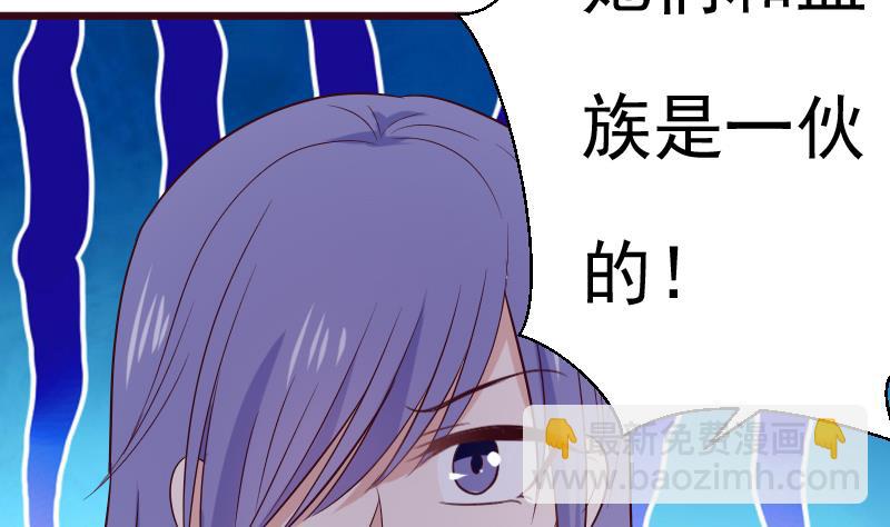 血族男神别咬我韩漫全集-第278话 血族身份曝光无删减无遮挡章节图片 