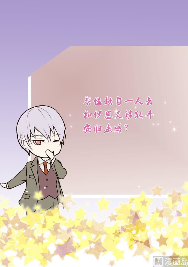 血族男神别咬我韩漫全集-第278话 血族身份曝光无删减无遮挡章节图片 