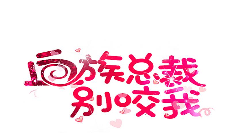 血族男神别咬我韩漫全集-第279话 你到底想说什么无删减无遮挡章节图片 
