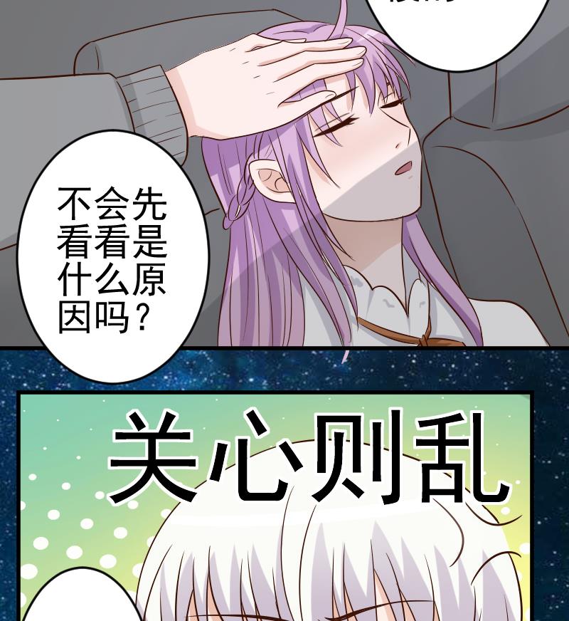 血族男神别咬我韩漫全集-第29话 关心则乱无删减无遮挡章节图片 